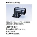  Rinnai обогреватель осушитель для ванной опция BHOT-C013 L type канал комплект [#]