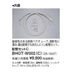  Rinnai обогреватель осушитель для ванной опция BHOT-W002(C) трубы комплект C [#]