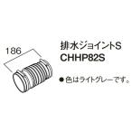  Panasonic CHHP82S стена осушение модель для осушение joint S [#]