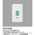  Panasonic ECE1708P маленький электроэнергия type беспроводной звонок настенный отправка контейнер 