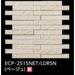 LIXIL 【ECP-2515N1-LDR5N(べージュ) 4シート/ケース】 25x151角片面小端施釉(短辺)ネット張リ グラナスルドラ エコカラットプラス[♪ 【追加送料あり】]