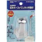洗濯機給水関連 カクダイ　7722　洗濯機用ニップル
