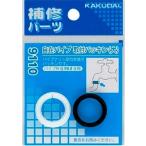 水栓金具 カクダイ　9110　自在パイプ取付パッキン(大)