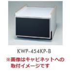  посудомоечная машина с сушкой Rinnai опция KWP-454KP-B нижняя часть шкаф для косметика panel черный [=]