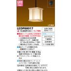  Toshiba lai Tec LEDP88017 японский стиль освещение маленький размер подвеска LED лампа фланец модель внизу поверхность открытие простая древесина лампа продается отдельно 