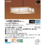 パナソニック LGB14625LE1 和風ペンダント 吊下型 LED(昼光色) 引掛シーリング方式 下面開放型 〜12畳 電源ユニット内蔵