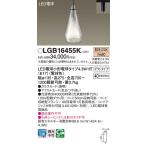 パナソニック LGB16455K ペンダント LED(電球色) 配線ダクト取付型 ダクトタイプ ガラスセード アクリルセード LED電球交換型