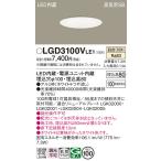  Panasonic LGD3100VLE1 встраиваемый светильник потолок . включено type LED( температура белый цвет ) высота ..SB форма рассеивание mild распределение свет . включено дыра φ100 белый 