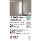 パナソニック　LGW80190LE1　ブラケット 天井直付型・壁直付型 LED(昼白色) 勝手口灯 拡散タイプ 密閉型 防雨型