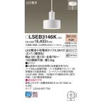 パナソニック LSEB3146K ペンダント LED(電球色) 天井吊下型 直付タイプ LED電球交換型 ホワイト