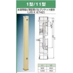 前澤化成工業 M14329(HI11×900/10個入) 水栓柱 アイボリーシリーズ 11型 900mm 角型 水道柱 水栓スタンド ガーデン 庭 屋外