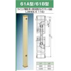 前澤化成工業 M14818(61B×900-20/4個入) 水栓柱 アイボリーシリーズ 61B型 900mm 角型 水道柱 水栓スタンド ガーデン 庭 屋外