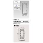 東芝ライテック NDG4301 E's配線器具 サポート E'sスイッチ・コンセント取付用