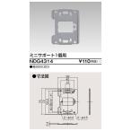 東芝ライテック NDG4314 E's配線器具 ミニサポート1個用