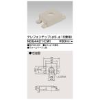 東芝ライテック NDG4421(CW) E's配線器具 テレフォンチップ φ9 φ16 ウォームベージュ 受注生産品[§]