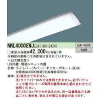 パナソニック　NNL4000EWJLE9　一体型LEDベースライト ライトバー 白色 非調光 40形 本体別売