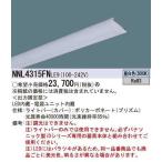 パナソニック　NNL4315FNLE9　一体型LEDベースライト 40形 ライトバー 非調光 本体別売 昼白色