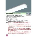 パナソニック　NNL4500ENTRC9　一体型LEDベースライト ライトバー 本体別売 連続調光型調光(ライコン別売) 昼白色 40形