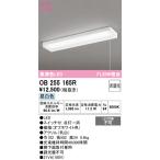 オーデリック　OB255165R　キッチンライト 非調光 LED一体型 昼白色