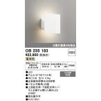 オーデリック OB255183 LEDブラケットライト LED一体型 白熱灯40W相当 電球色 非調光
