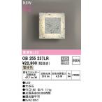 オーデリック OB255237LR ブラケットライト 非調光 LED一体型 電球色 大谷石