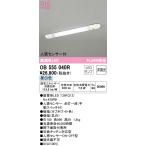【数量限定特価】オーデリック　OB555040R　キッチンライト 非調光 LEDランプ 直管形LED 昼白色 人感センサー付