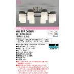 オーデリックOC257068BRシ...