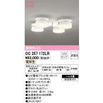 オーデリック OC257172LR シャンデリア 4.5畳 非調光 LEDランプ 電球色 マットホワイト