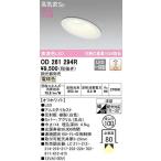 オーデリック OD261294R ダウンライト 傾斜天井用 LED一体型 調光 調光器別売 電球色 高気密SB 埋込穴φ100 オフホワイト