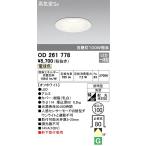 オーデリック　OD261778　ダウンライト φ100 LED一体型 電球色 防雨型 浅型 高気密SB オフホワイト