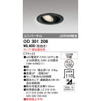 オーデリック　OD301206　LEDユニバーサルダウンライト LEDランプ・調光器別売 連続調光 埋込100 傾斜 ブラック