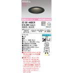 オーデリック　OD361448BCR　ダウンライト LED一体型 調光調色 Bluetooth 電球色〜昼光色 高気密SB リモコン別売 埋込穴φ100 ブラック