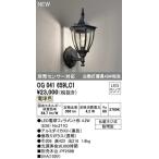 オーデリック OG041659LC1 エクステリア ポーチライト LEDランプ 電球色 防雨型 ブラック
