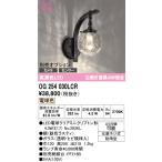 オーデリック OG254030LCR(ランプ別梱) エクステリア ポーチライト LEDランプ 電球色 別売センサー対応 防雨型 鉄色ラスティ