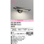 オーデリック OG254047R1 エクステリア 表札灯 LED一体型 電球色 防雨型 真鍮ブロンズメッキ