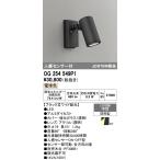 オーデリック OG254549P1 エクステリアスポットライト LED一体型 電球色 JDR75W相当 ワイド配光 防雨型 黒