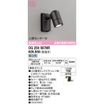 オーデリック　OG254567NR(ランプ別梱)　エクステリア スポットライト LEDランプ 昼白色 人感センサー付 防雨型 黒色サテン