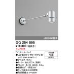 オーデリック OG254595 エクステリアスポットライト LED 防雨型 マットシルバー ランプ別売