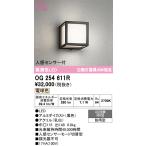 オーデリック OG254611R エクステリア ポーチライト LED一体型 電球色 人感センサー付 防雨型 ブラック