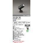 オーデリック　OG254762　エクステリアスポットライト LED一体型 昼白色 ワイド配光 防雨型 黒色