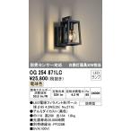 オーデリック　OG254871LC(ランプ別梱)　エクステリアポーチライト LEDランプ 電球色 別売センサ対応 防雨型 黒