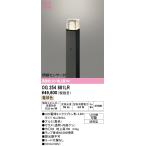 オーデリック OG254881LR(ランプ別梱) エクステリア ガーデンライト 地上高700 LEDランプ 電球色 明暗センサー付 防雨型 ブラック