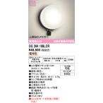 オーデリック OG264108LCR(ランプ別梱) エクステリア ポーチライト LEDランプ 電球色 高演色LED 人検知カメラ付 防雨型 黒色