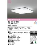 オーデリック OL251349R シーリングライト 14畳 調光 調色 リモコン付属 LED一体型 電球色〜昼光色