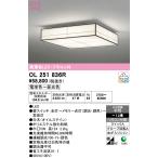 オーデリック OL251836R シーリングライト 12畳 調光 調色 和風 リモコン付属 LED一体型 電球色〜昼光色 白木(オイルステイン)