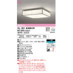 オーデリック OL251838BCR シーリングライト 8畳 調光 調色 和風 Bluetooth リモコン別売 LED一体型 電球色〜昼光色 白木(オイルステイン)