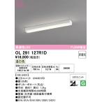 オーデリック　OL291127R1D　ベースライト 非調光 LED一体型 温白色 ホワイト
