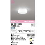 オーデリック OL291138R シーリングライト 非調光 LED一体型 昼白色 £
