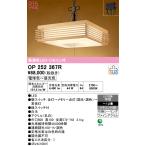 オーデリック OP252367R ペンダントライト 12畳 調光 調色 リモコン付 和風 LED一体型 電球色〜昼光色 引掛シーリング 白木