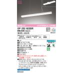 オーデリック OP252622BR ペンダントライト 調光 調色 Bluetooth コントローラー別売 和風 LED一体型 電球色〜昼光色 フレンジタイプ オフホワイト